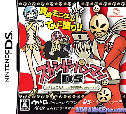 ROM Sukashikashipanman DS - Shokotan Koto Nakagawa Shouko Produce